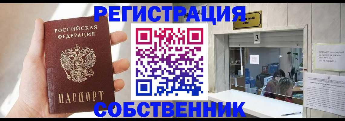 временная регистрация законно в Карасуке