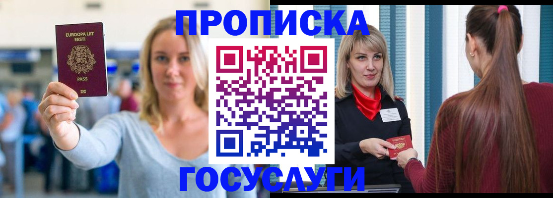 временная регистрация для школы в Карасуке
