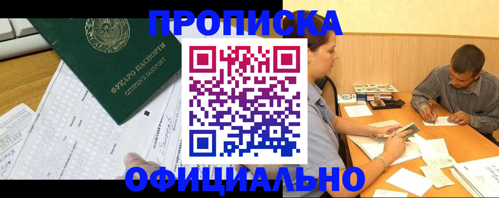 прописка штамп в Карасуке