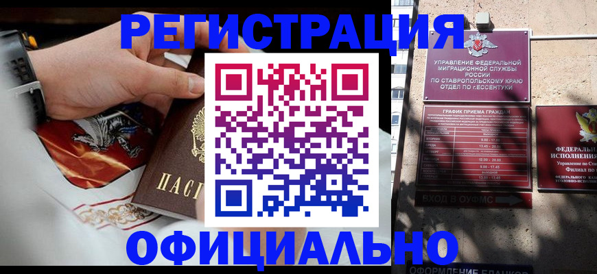 купить прописку в Карасуке