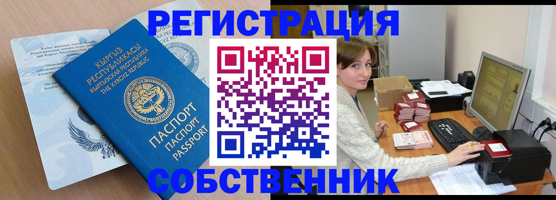 прописка паспорт в Карасуке