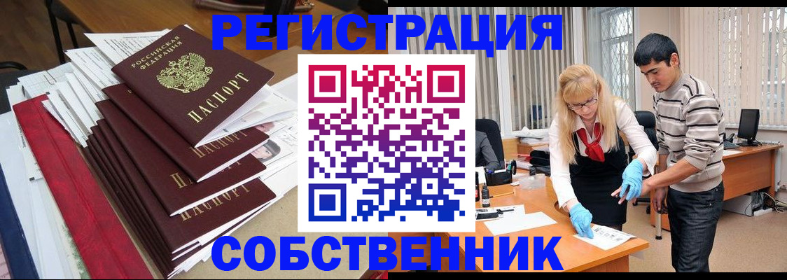 временная прописка в Карасуке